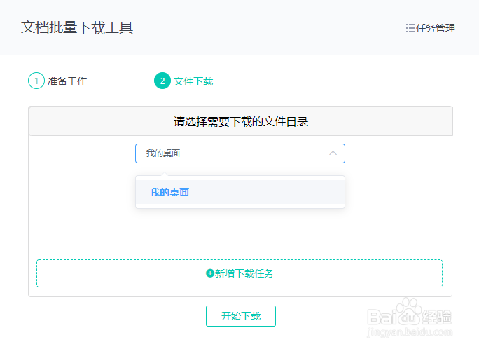 如何用Chrome浏览器批量导出石墨文档