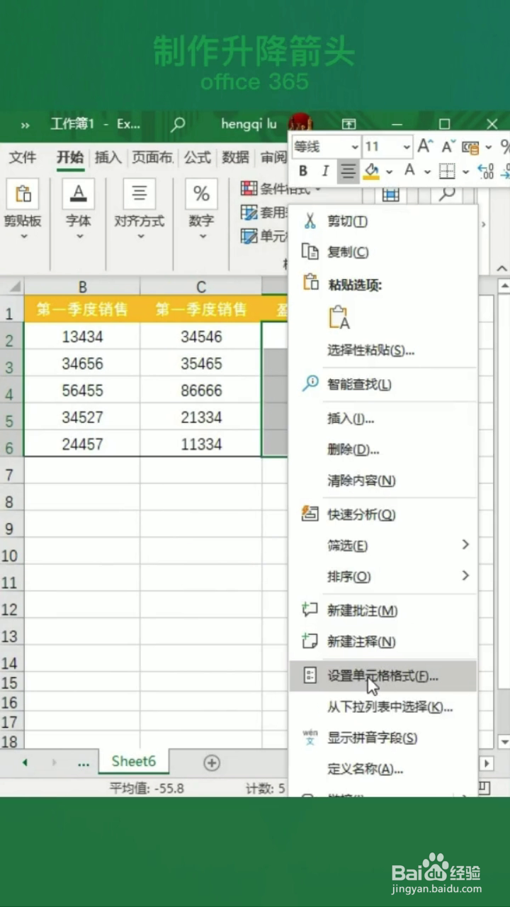 如何制作excel表格的升降箭头