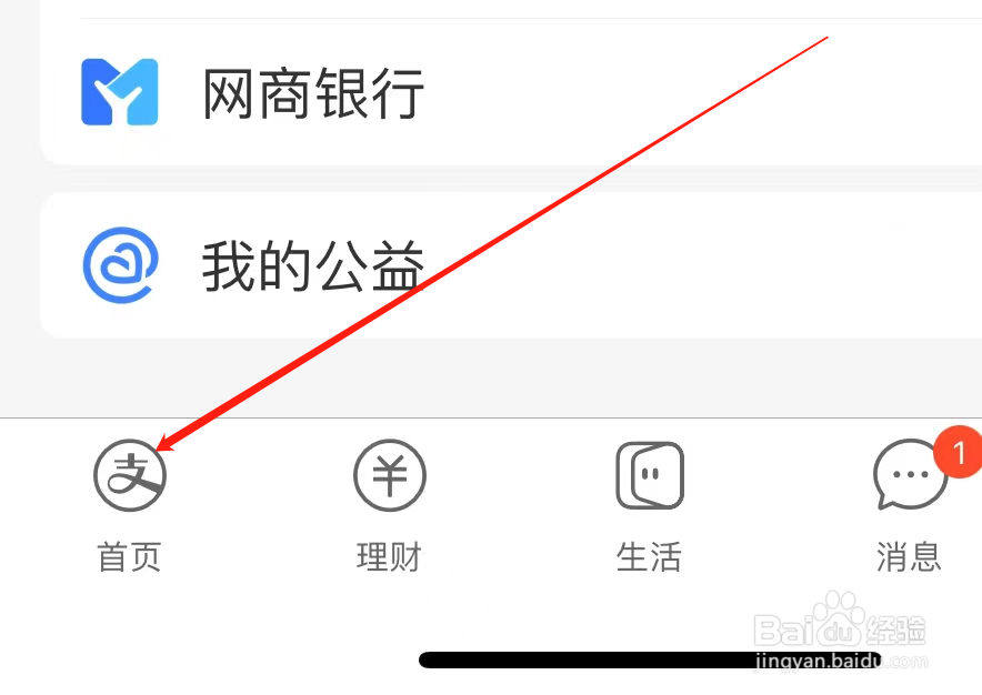 支付宝APP上找到医疗健康