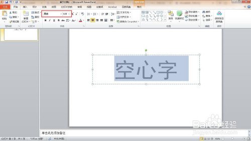 如何在ppt中制作空心字