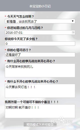 怎样用formtalk创建私人日记