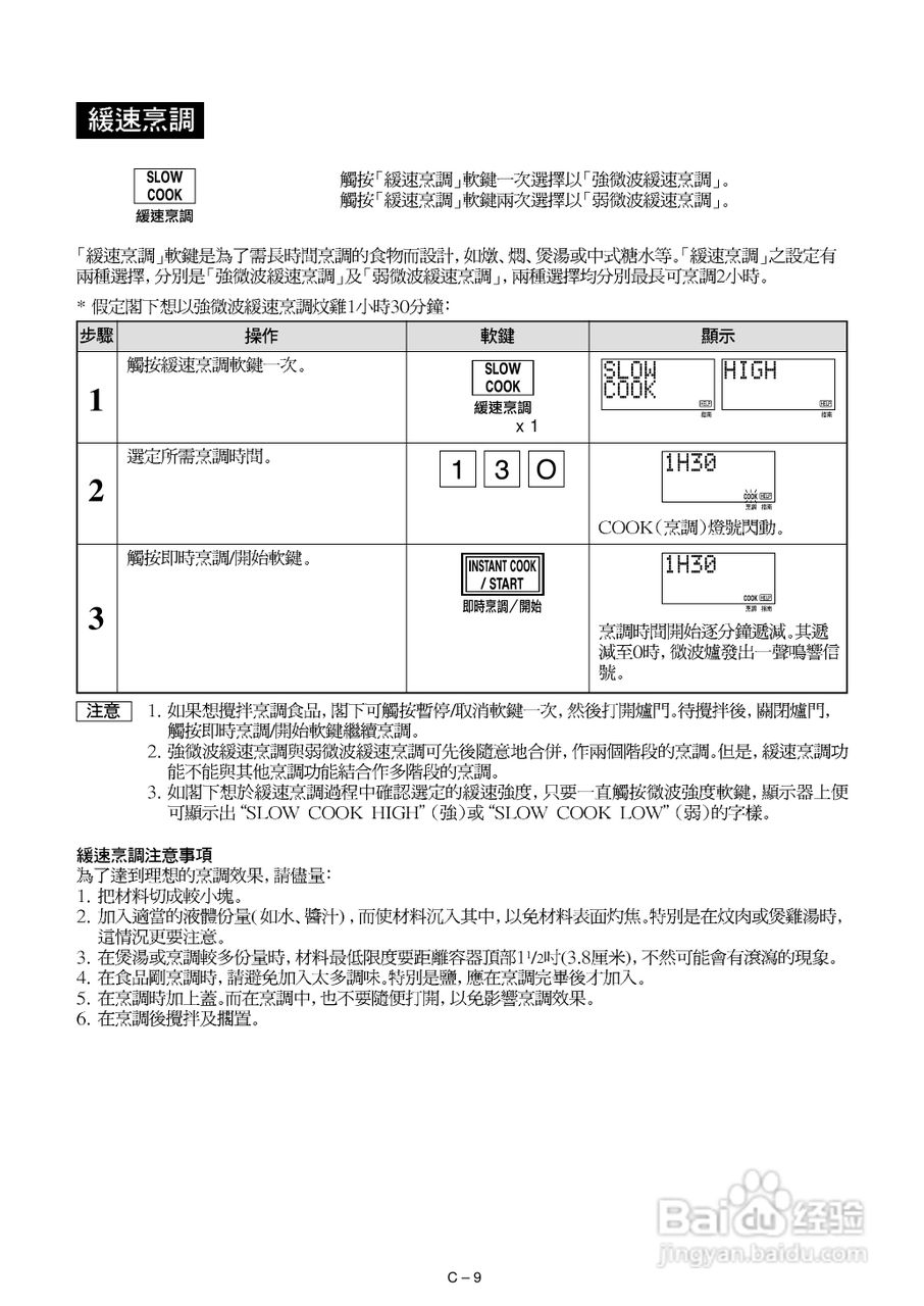 声宝R-582D型微波炉说明书:[1]