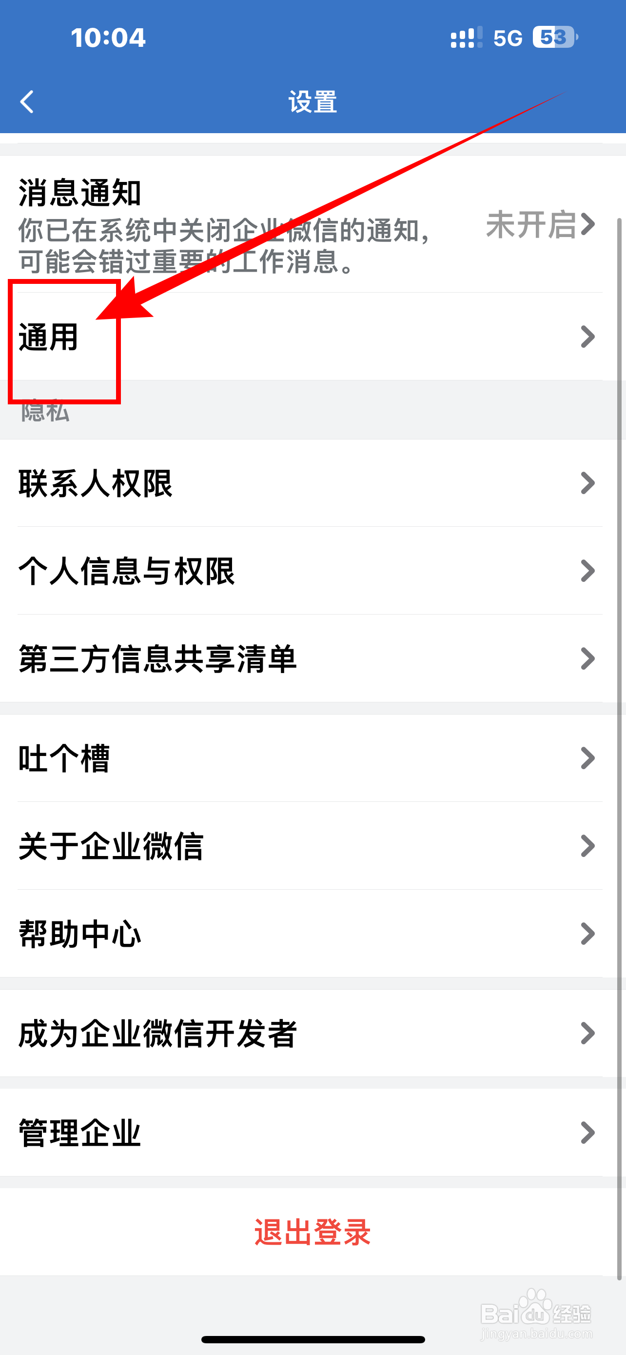 怎么开启企业微信接收语音和视频通话的消息