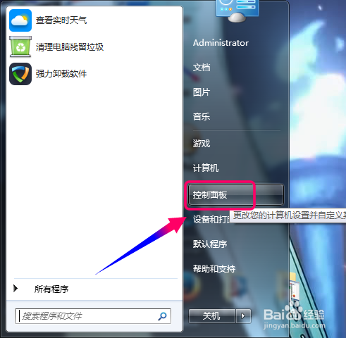win7怎么清除运行中的记录