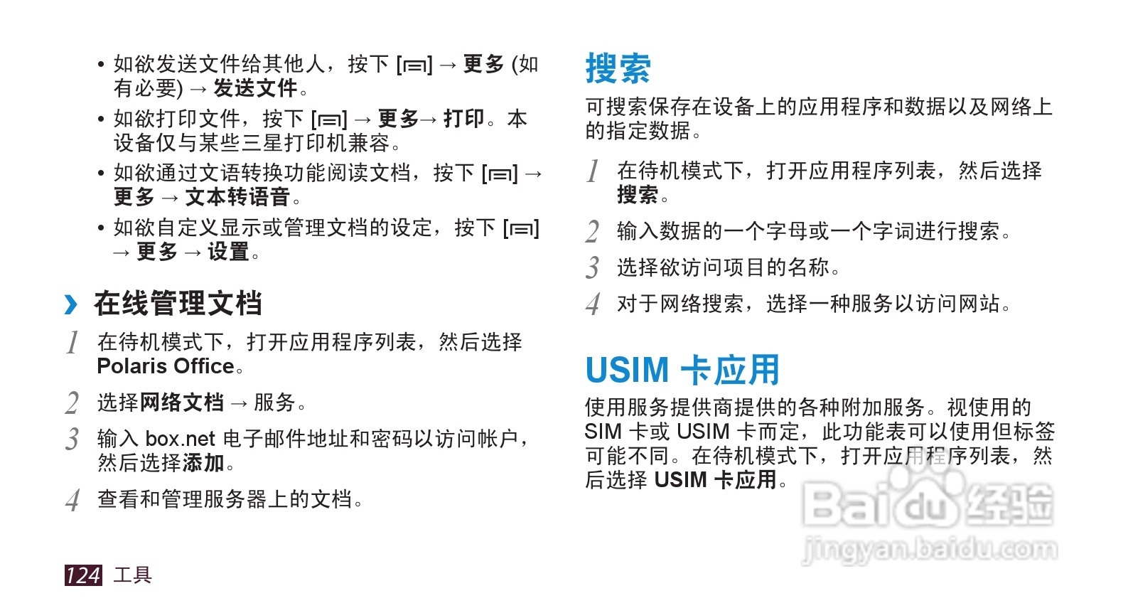 三星GT-I9220手机使用说明书:[13]