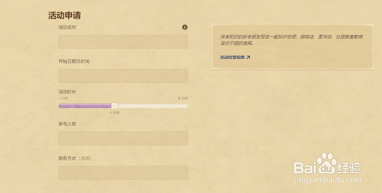 炉石传说炉边聚会怎么创建？