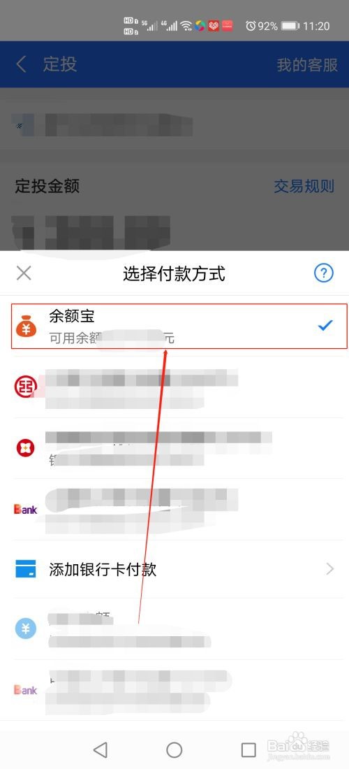支付宝基金如何设置用余额宝定投
