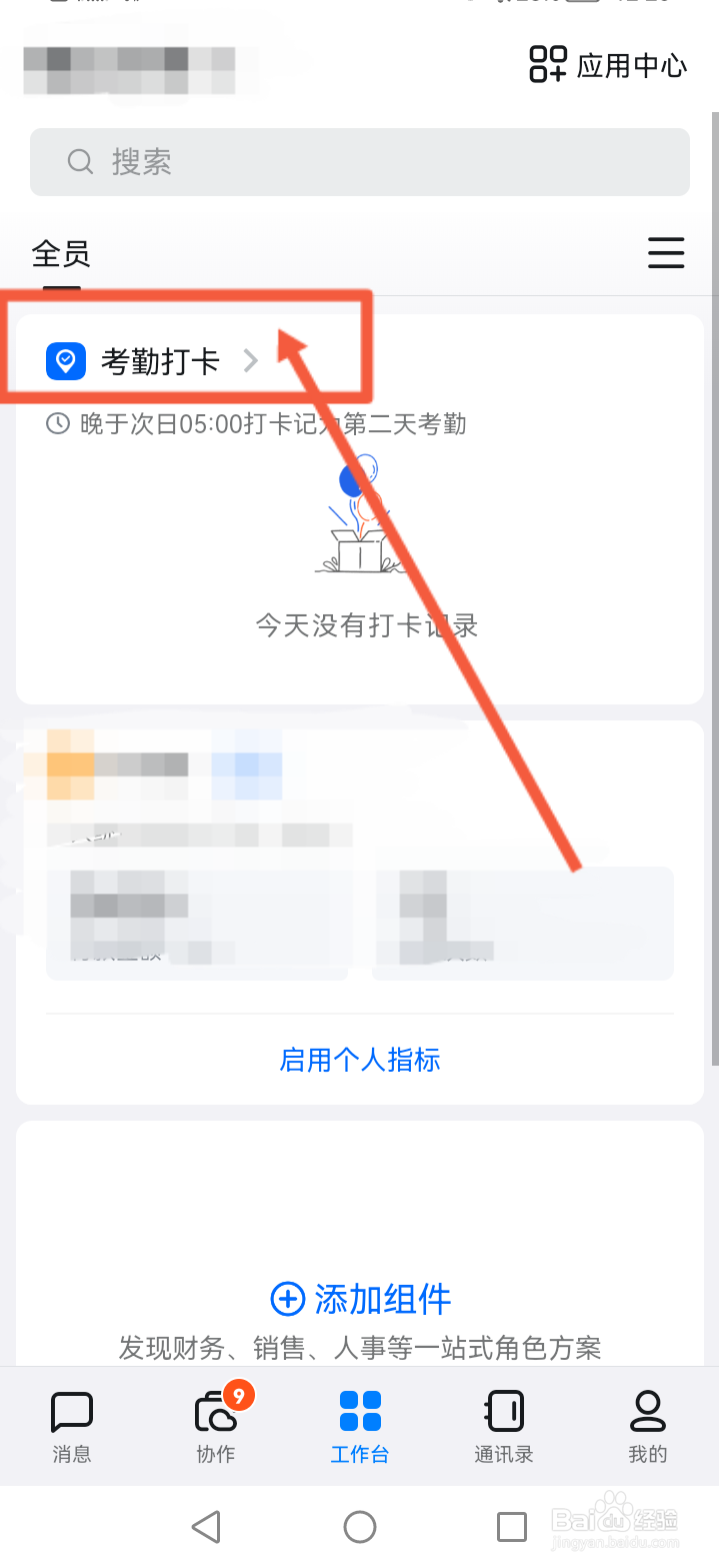 钉钉极速打卡怎么设置