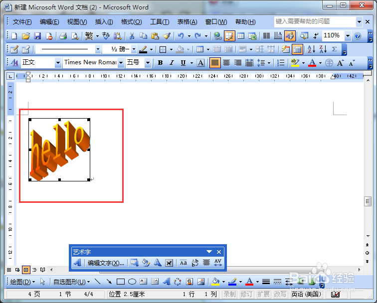 word2003如何将艺术字变成图片