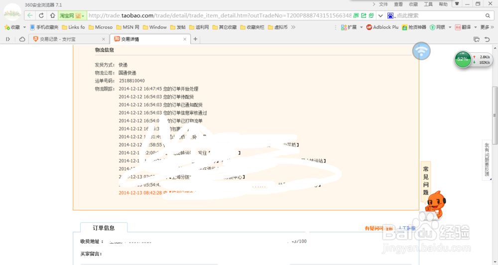 怎么查淘宝物流信息