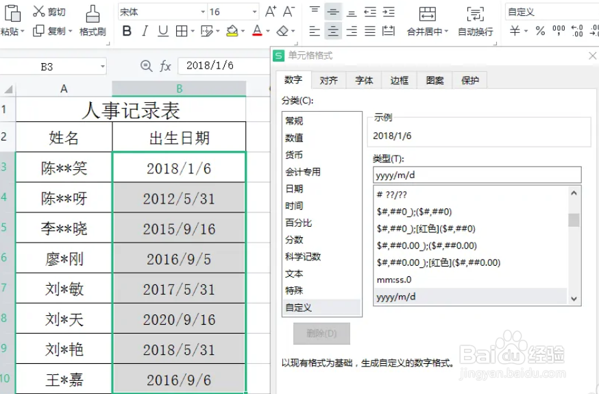 WPS中如何将日期转换为英文日期缩写