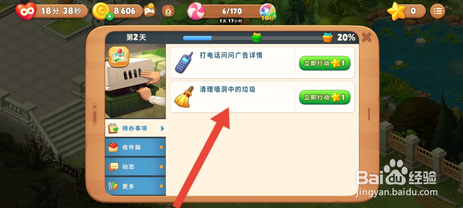 梦幻花园如何清理墙洞中的垃圾
