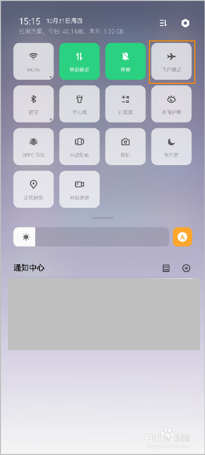OPPO Reno2 怎么打开飞行模式