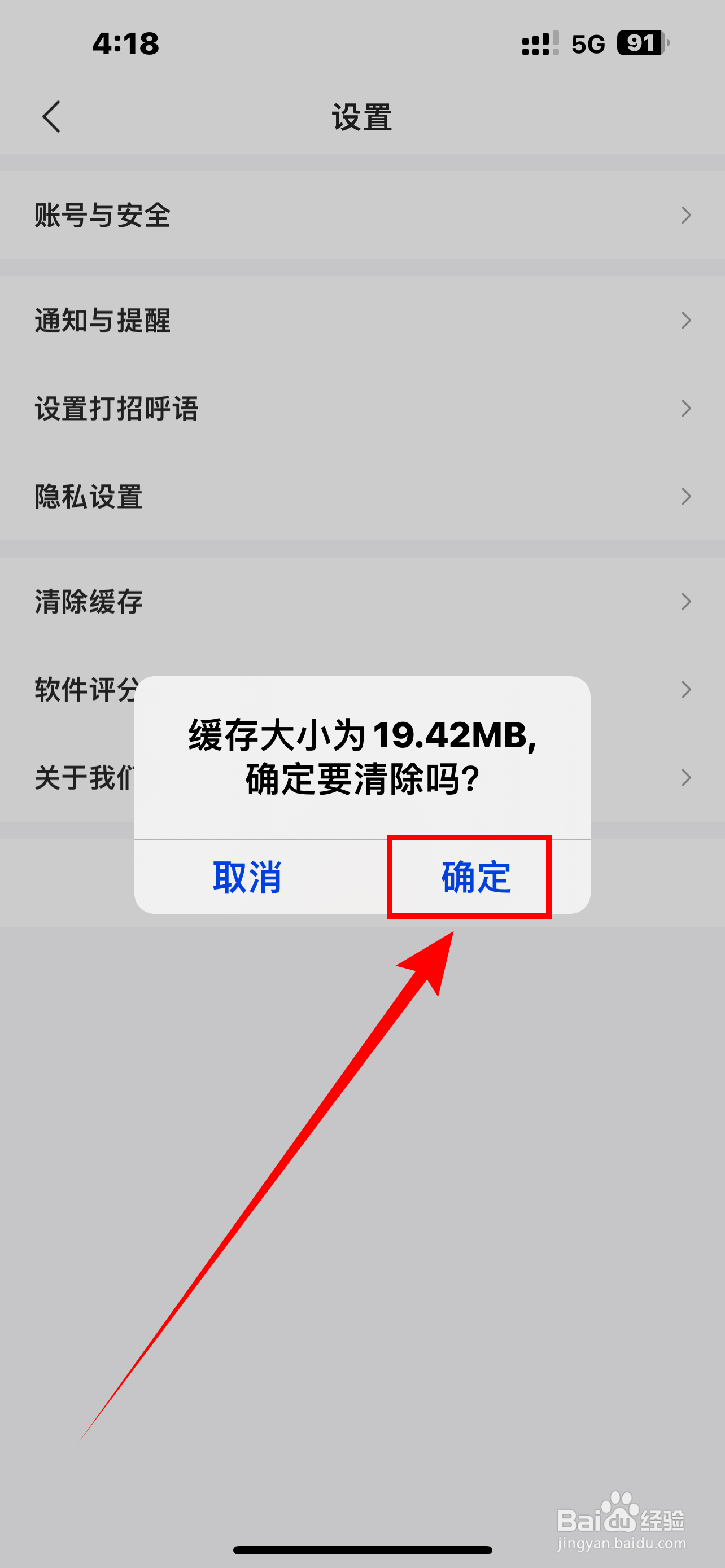 《智联招聘》怎么清除缓存？