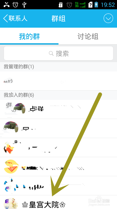 新版手机QQ：[7]QQ群展示与否的问题