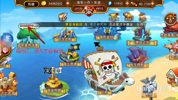 【航海王启航攻略】超新星挑战赛怎么玩