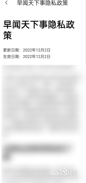 早闻天下事怎么查看隐私政策详情