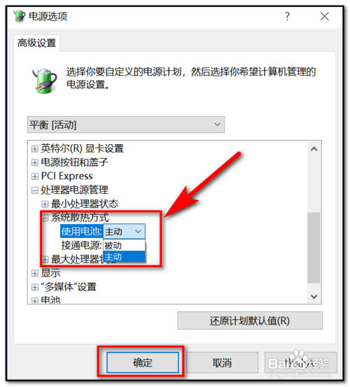 Win10笔记本怎么智能调节CPU风扇的转速