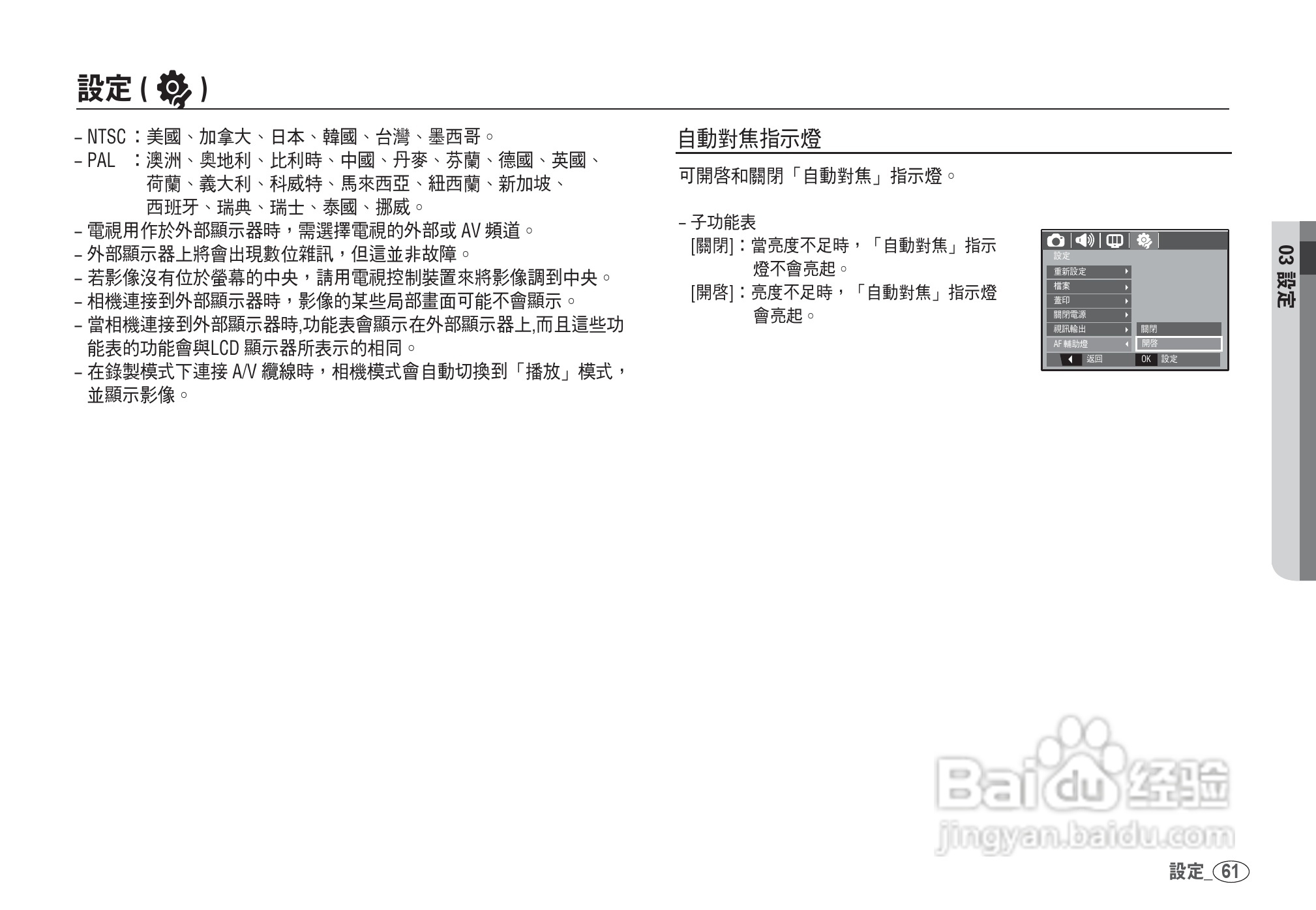三星I80数码相机使用说明书:[7]