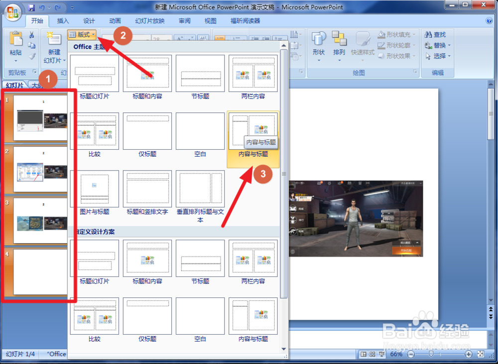 怎样修改ppt的母版