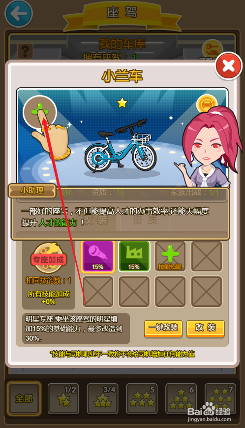 金币大富翁如何给人才配备小兰车