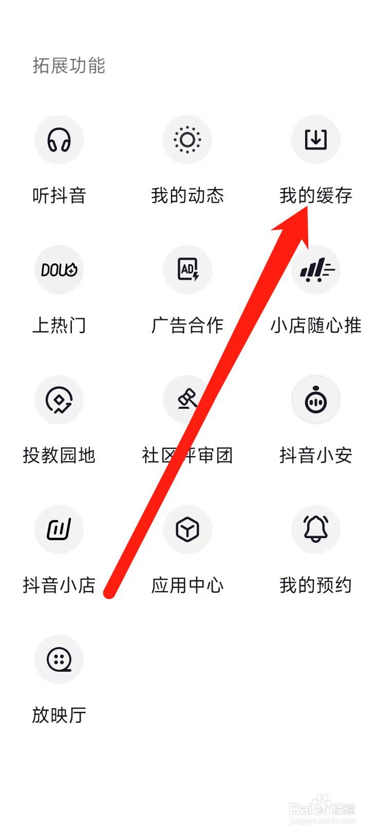 抖音查看我的缓存
