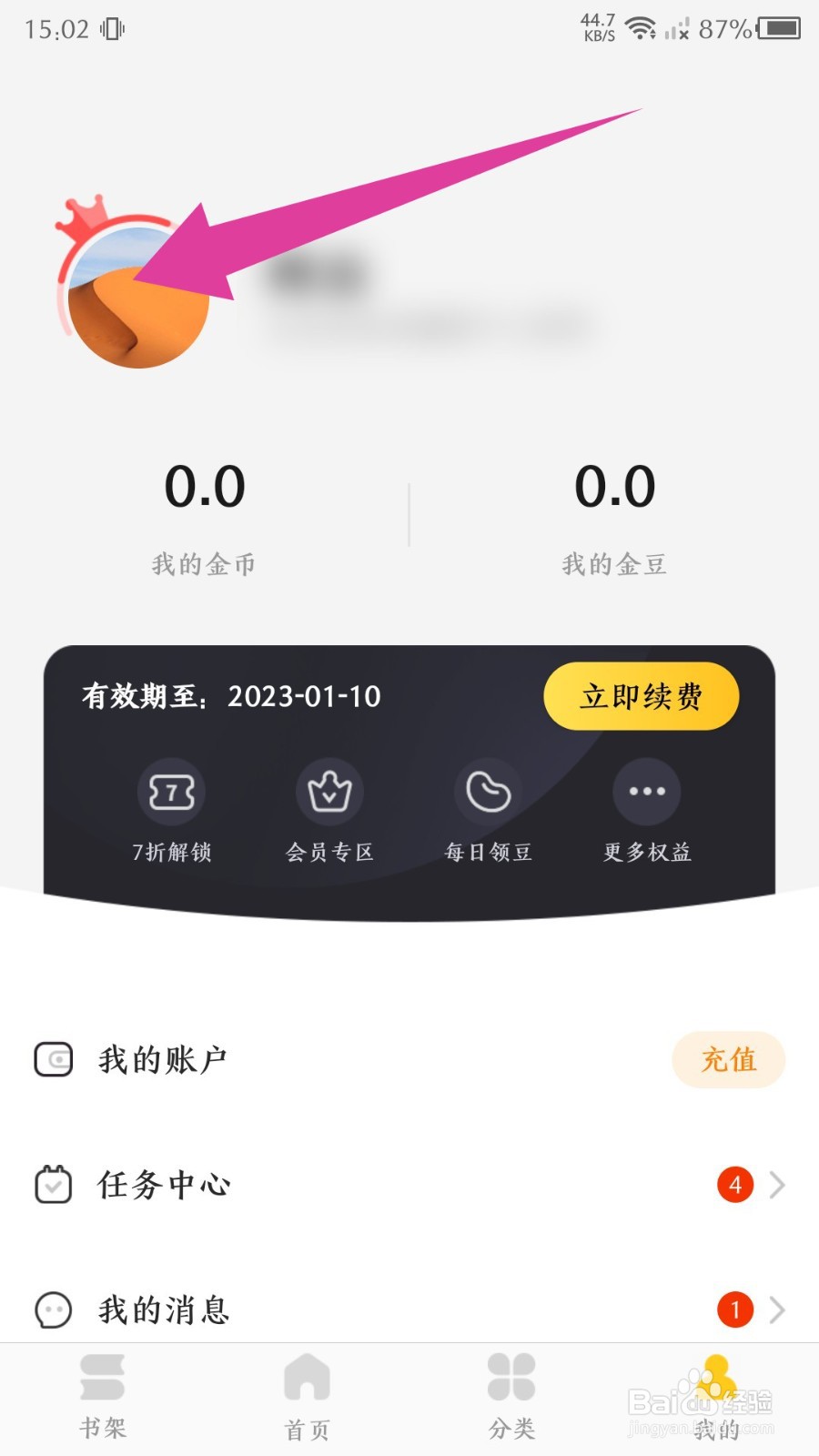 《奇热漫画》怎么修改所在城市