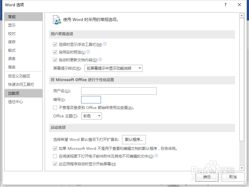 Word2016中启用“始终创建备份副本”功能
