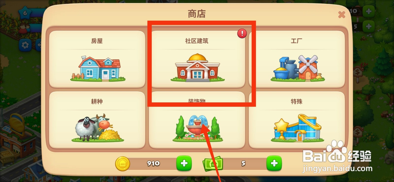 梦想城镇如何建造医院