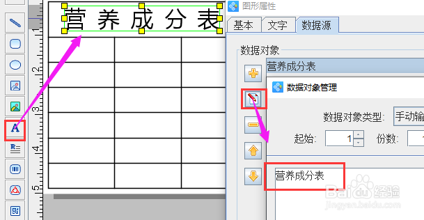 标签软件如何打印食品的营养成分表