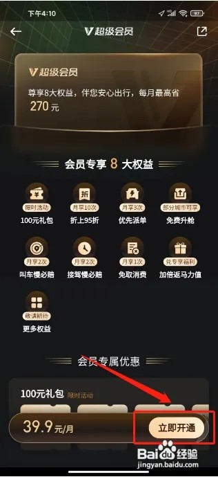 曹操出行怎么开通超级会员