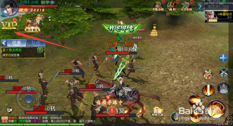 项羽传如何充值VIP?项羽传充值VIP方法?