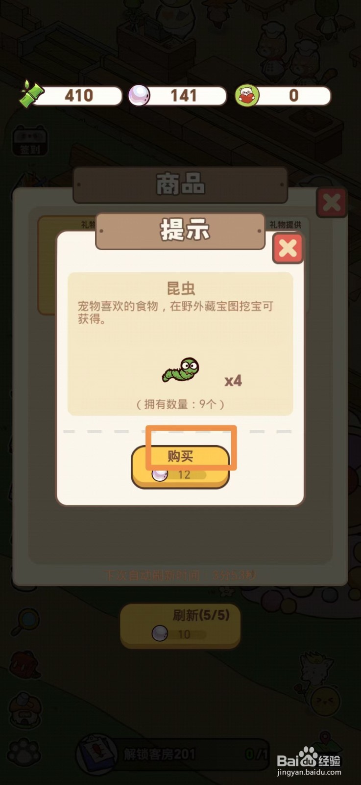 熊猫餐厅怎么购买昆虫