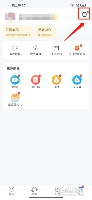 WIFI万能钥匙怎么开启充电保护提醒