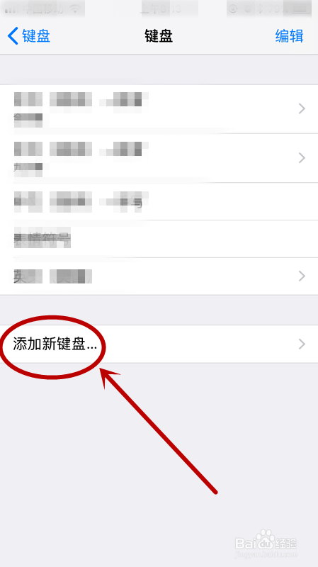 苹果手机如何设置所需要的输入法