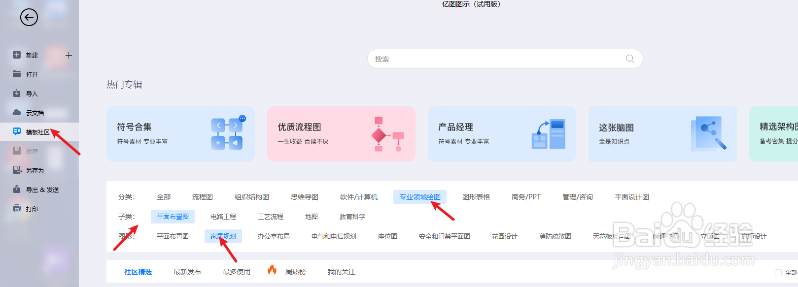 亿图图示如何绘制一个“大开间布局图”