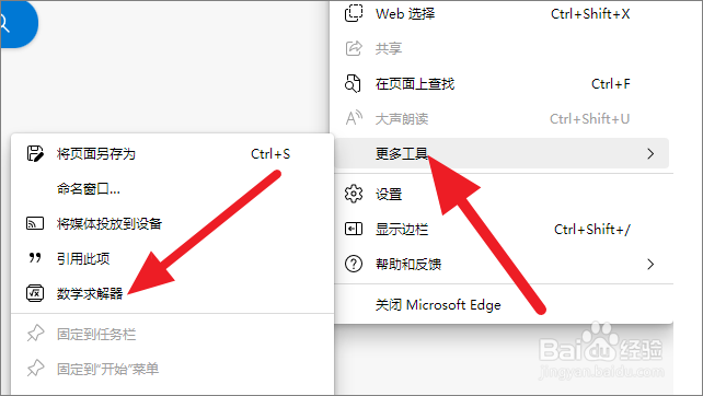 Edge浏览器的数学求解器怎么用