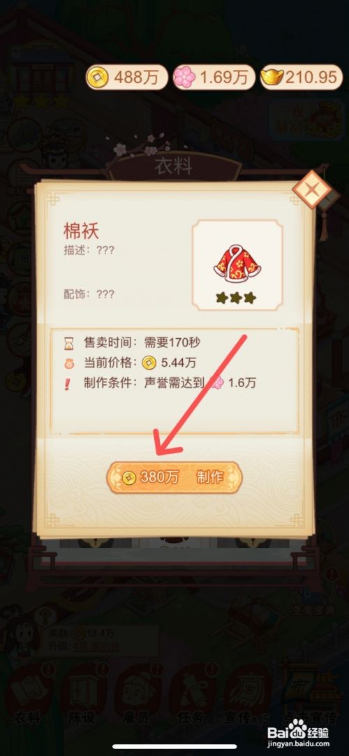 一品布庄如何给店内制作棉袄