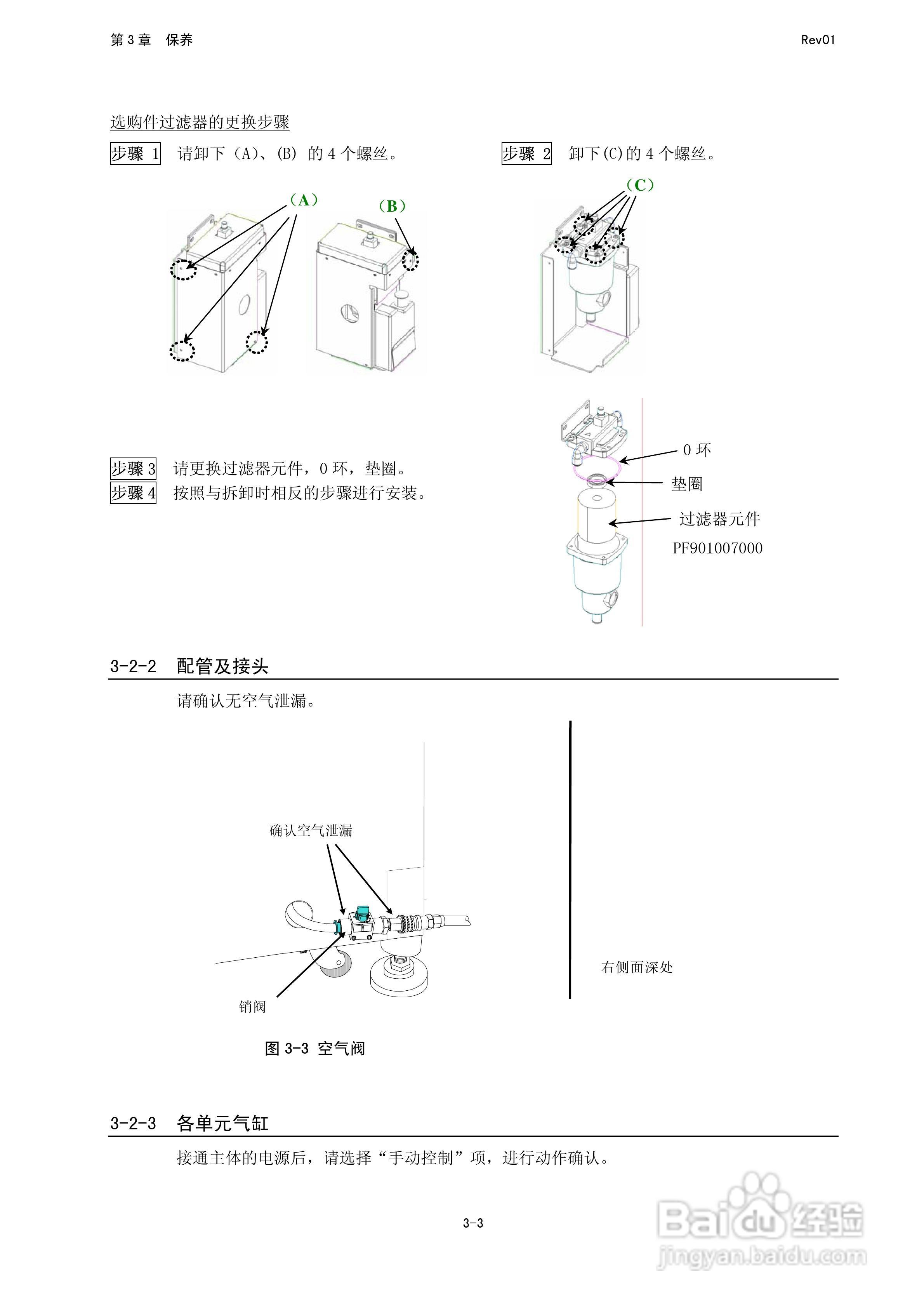 JUKI KE-2050R/2055R/2060R贴片机操作手册:[12]