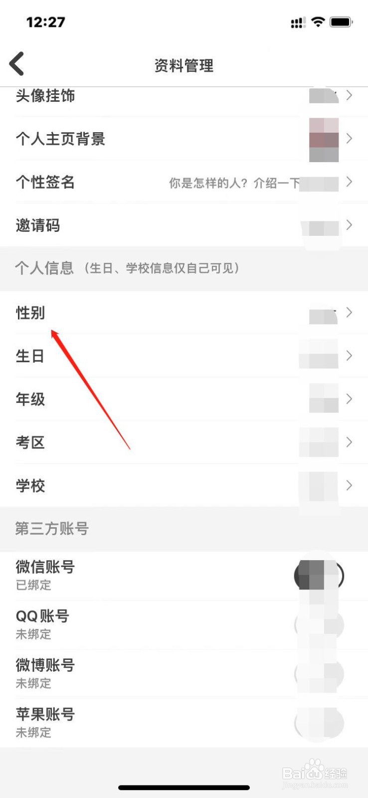 纸条app怎么设置个人性别