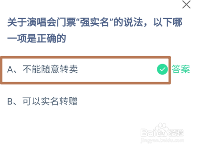 关于演唱会门票“强实名