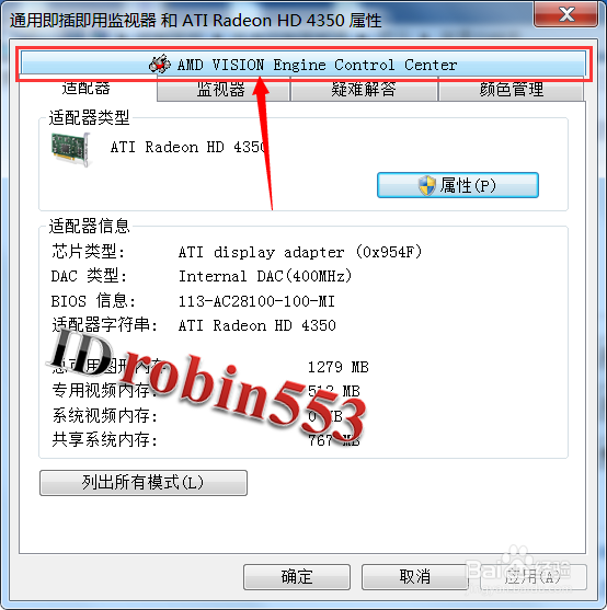 Win7怎么调节台式或笔记本电脑屏幕显示器亮度