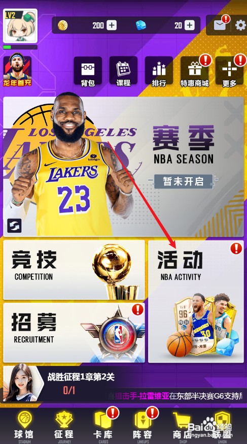 美职篮英雄如何才能招募达人