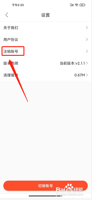 奔多多app怎么注销账号