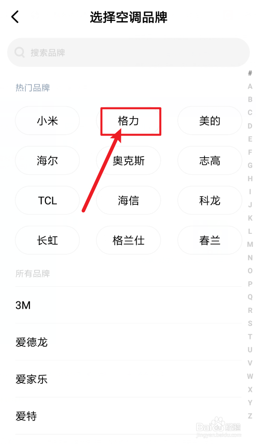 小米手机万能遥控怎么添加空调遥控器