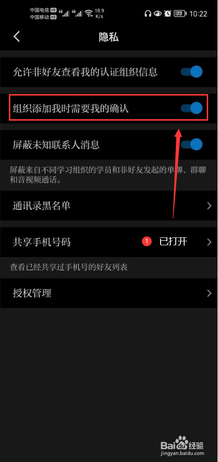 学习强国怎么设置组织添加我时需要我的确认