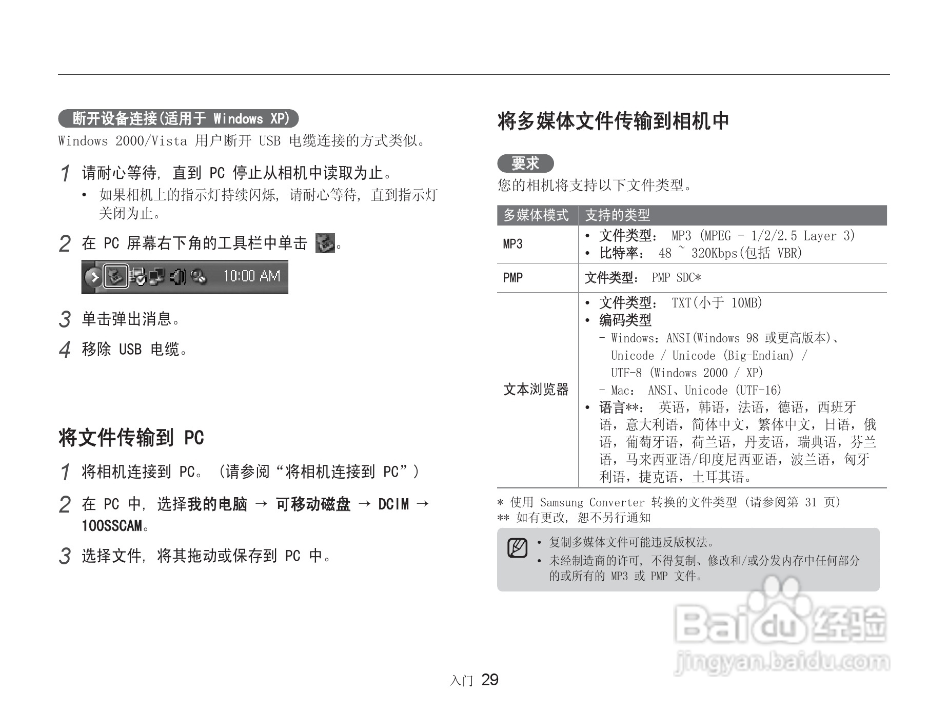 三星NV9数码相机使用说明书:[3]