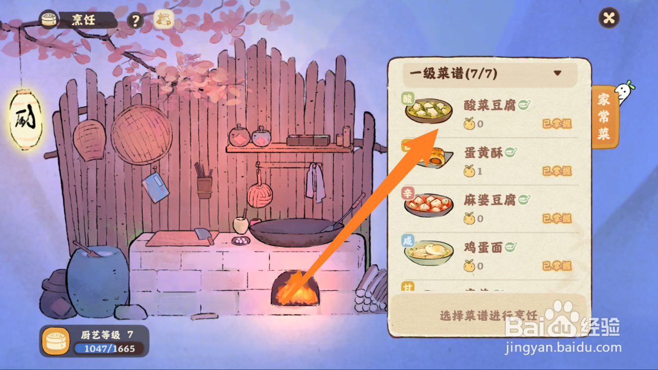 桃源深处有人家的酸菜豆腐怎么做