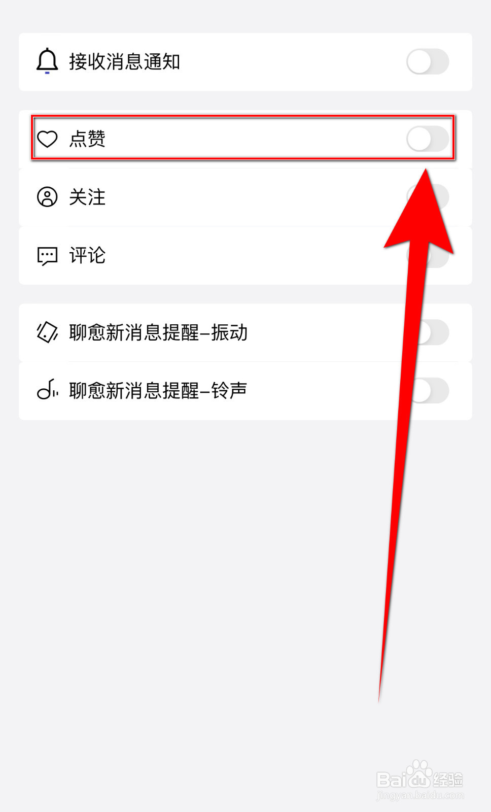 怎样设置月食点赞通知启用