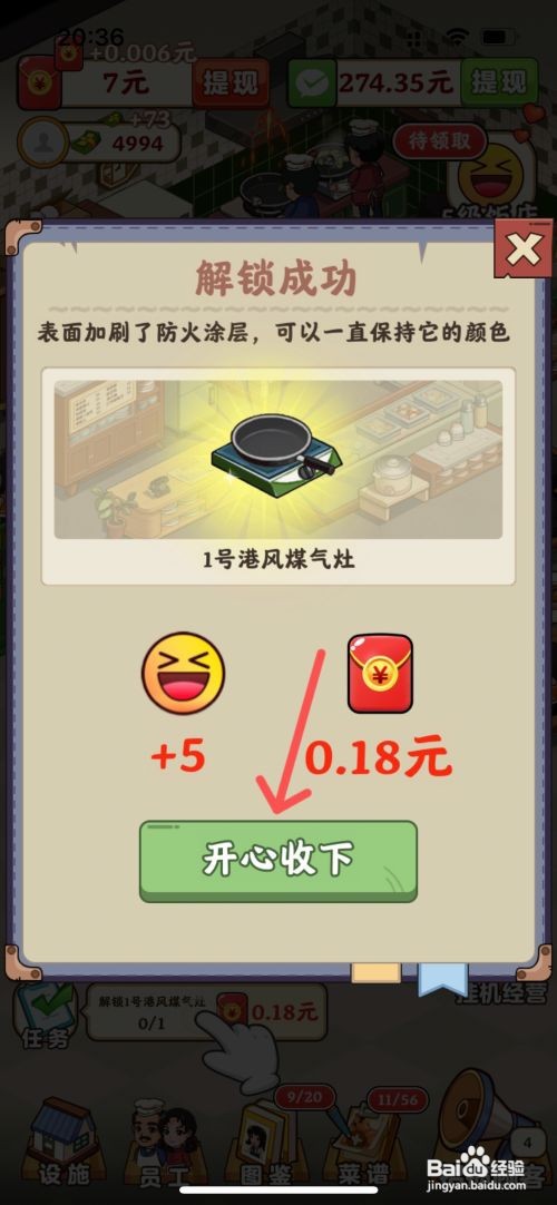 真香大饭店如何解锁后厨1号港风燃气灶